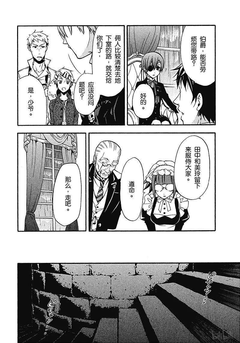 《黑执事》44 那位执事，哀嚎 第4页