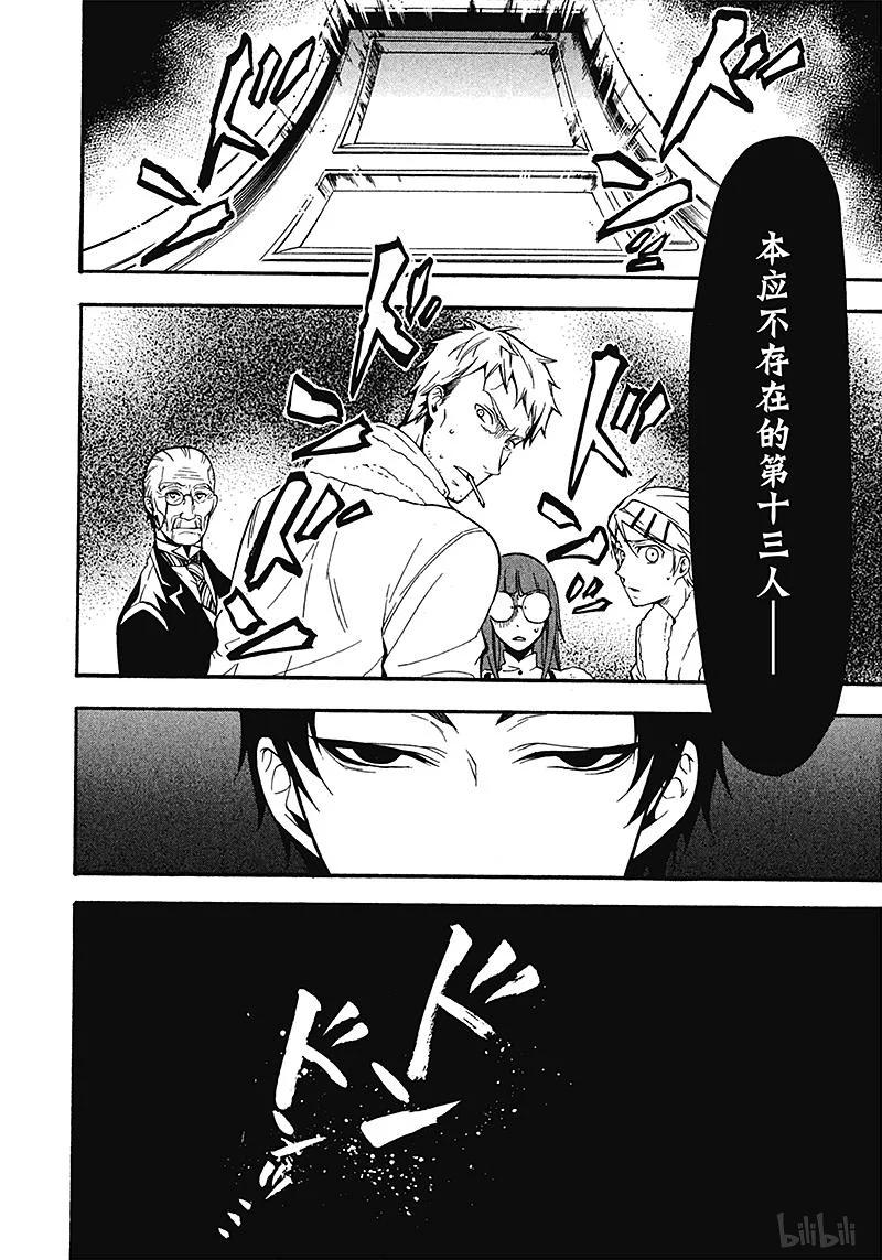 《黑执事》44 那位执事，哀嚎 第40页