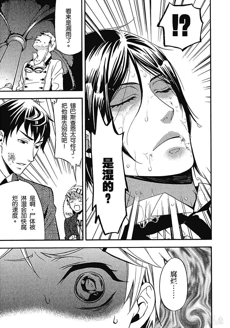 《黑执事》44 那位执事，哀嚎 第7页