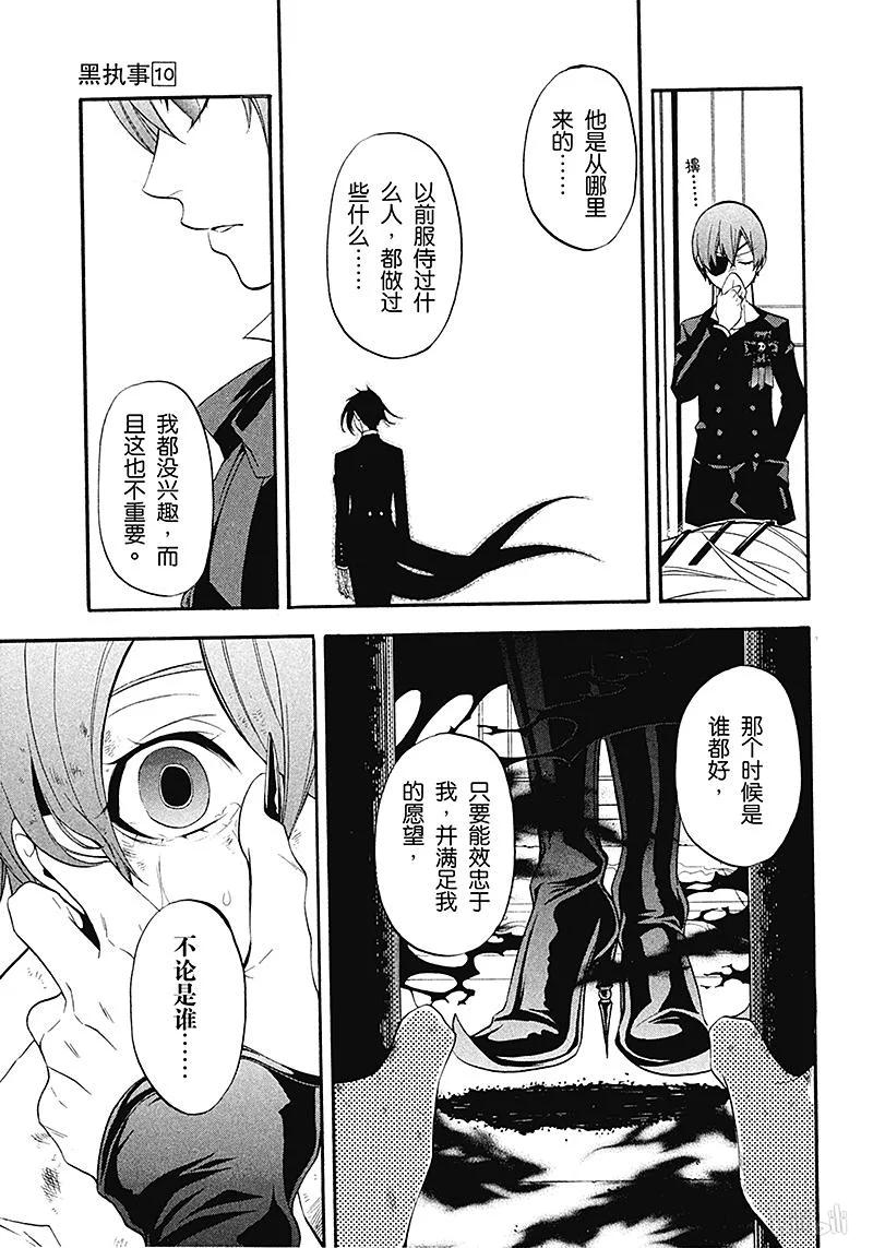 《黑执事》44 那位执事，哀嚎 第15页