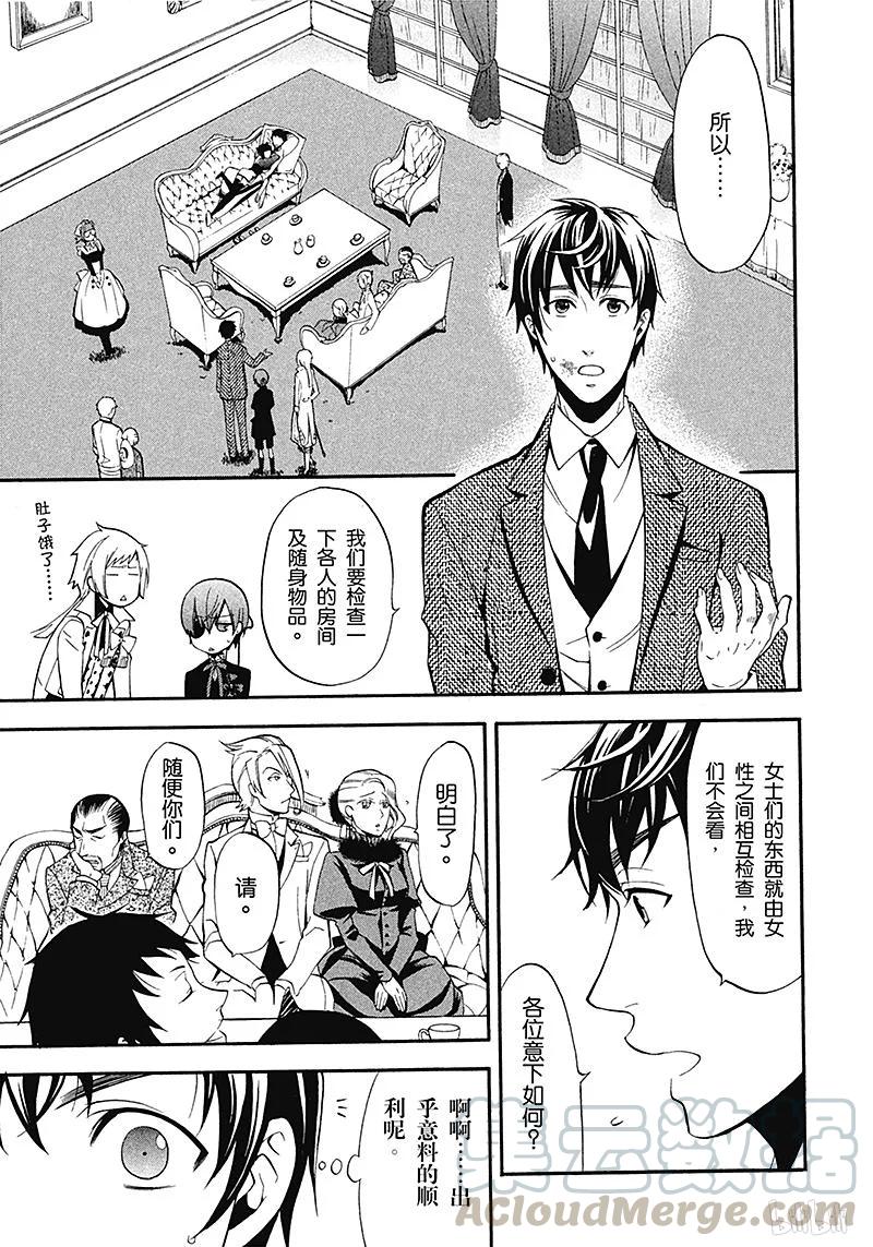 《黑执事》44 那位执事，哀嚎 第17页