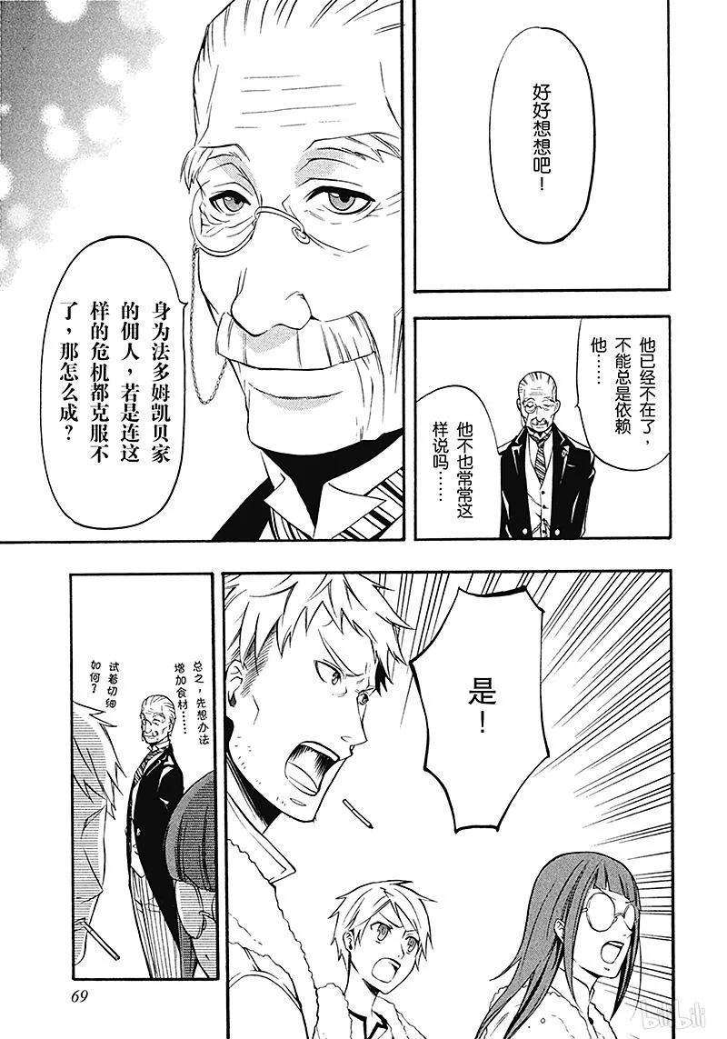 《黑执事》44 那位执事，哀嚎 第35页