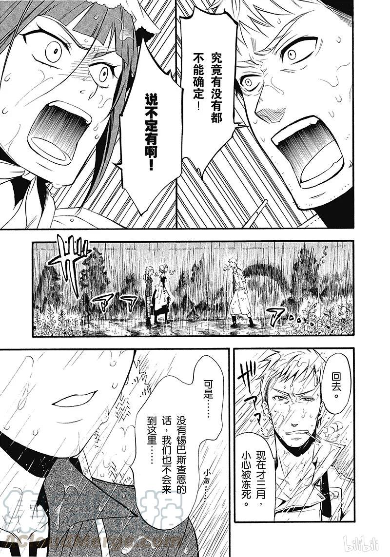 《黑执事》44 那位执事，哀嚎 第25页
