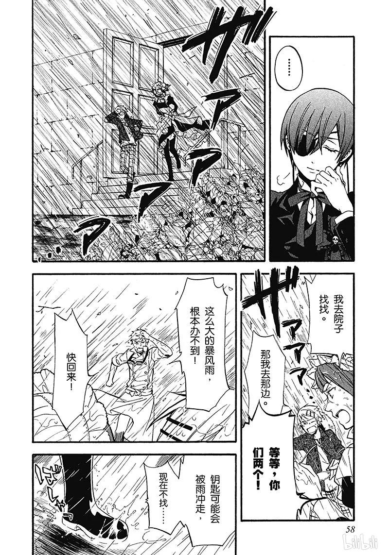 《黑执事》44 那位执事，哀嚎 第24页