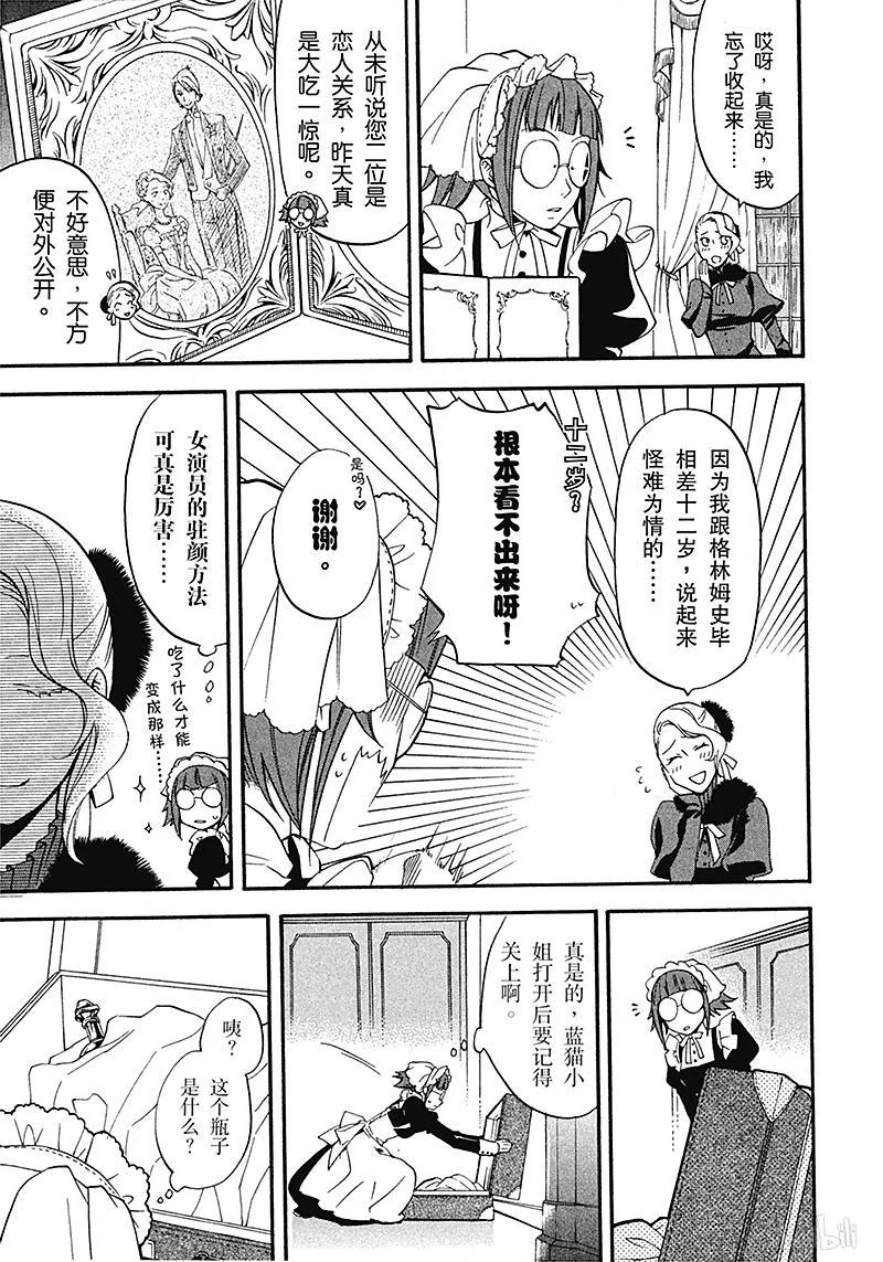 《黑执事》44 那位执事，哀嚎 第19页