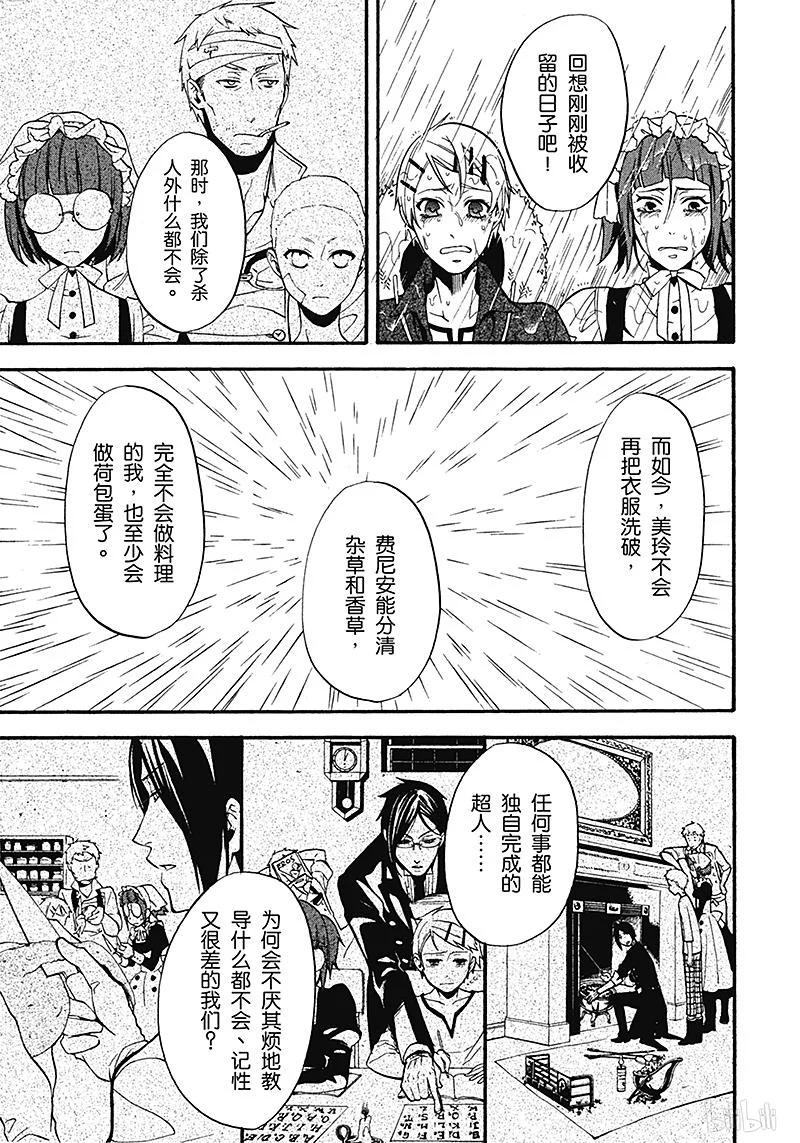 《黑执事》44 那位执事，哀嚎 第31页