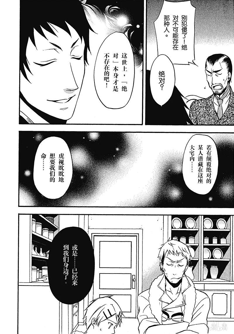 《黑执事》44 那位执事，哀嚎 第38页
