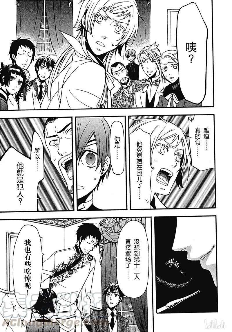 《黑执事》45 那位执事，移动 第5页