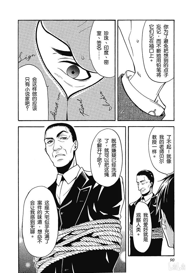 《黑执事》45 那位执事，移动 第14页