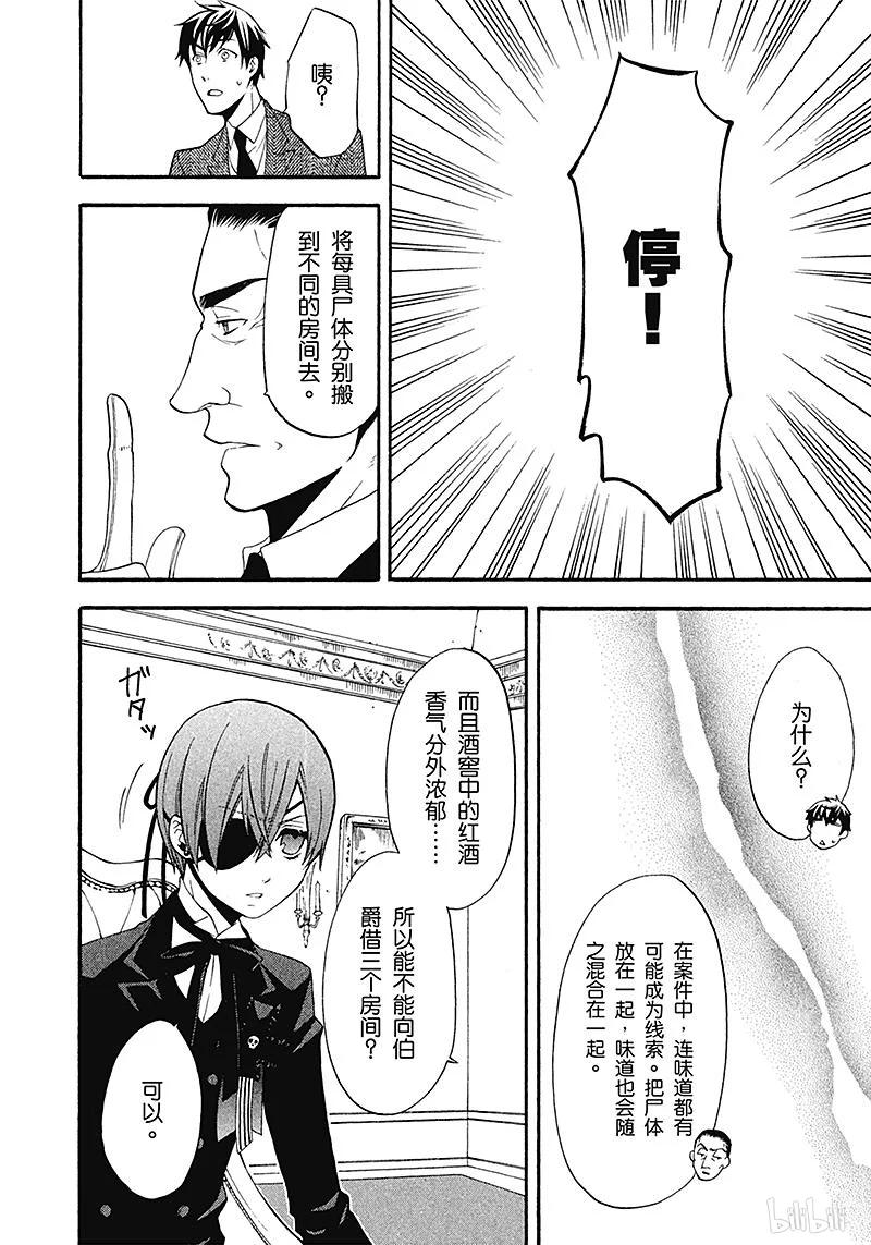 《黑执事》45 那位执事，移动 第16页