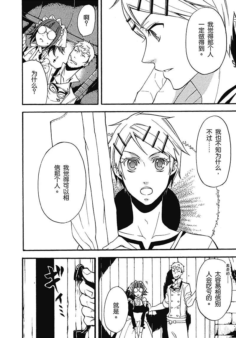 《黑执事》45 那位执事，移动 第18页