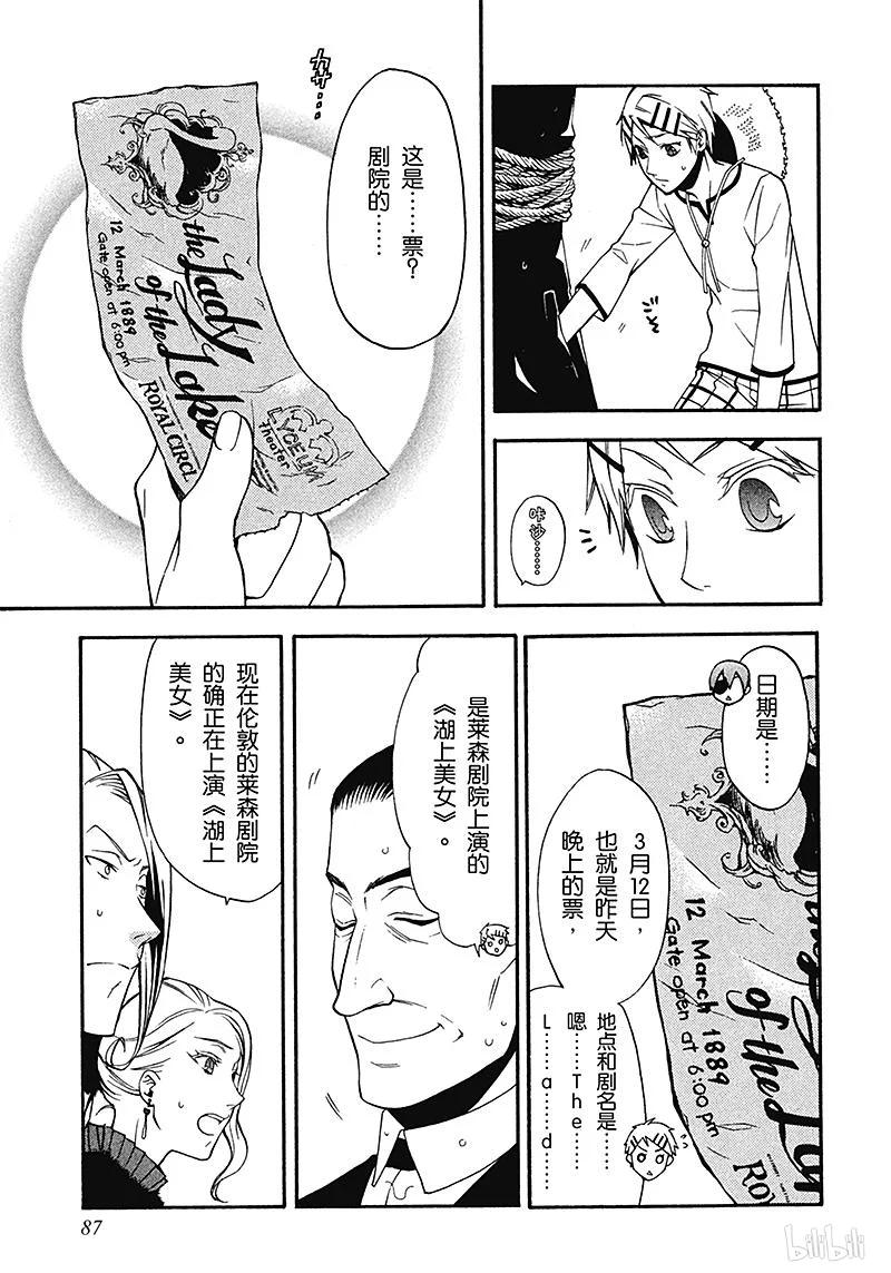 《黑执事》45 那位执事，移动 第11页