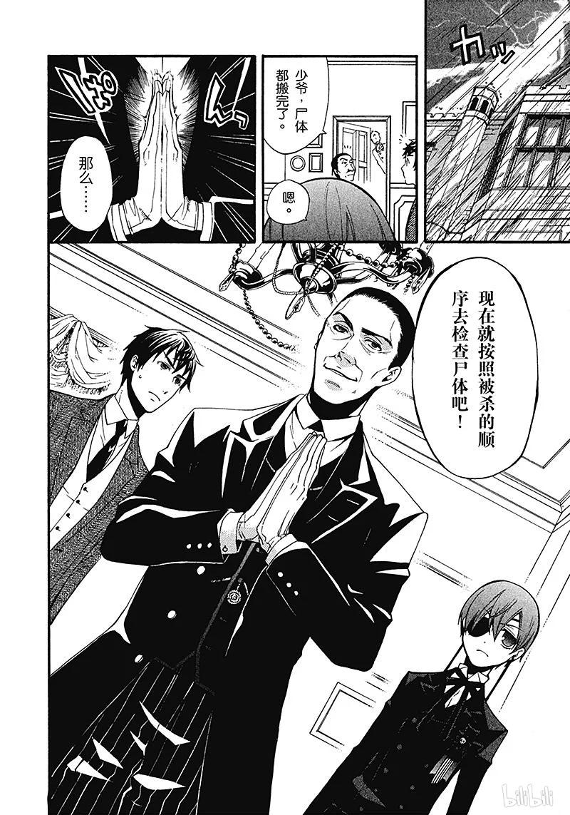 《黑执事》45 那位执事，移动 第20页