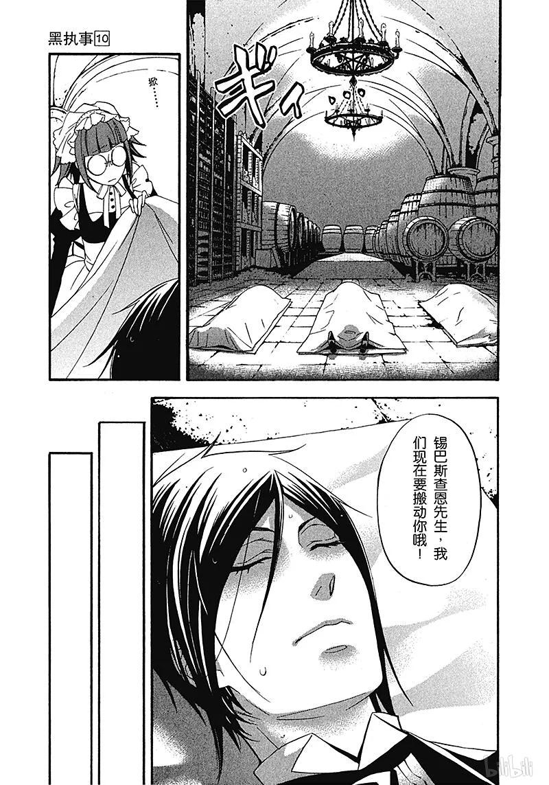 《黑执事》45 那位执事，移动 第19页