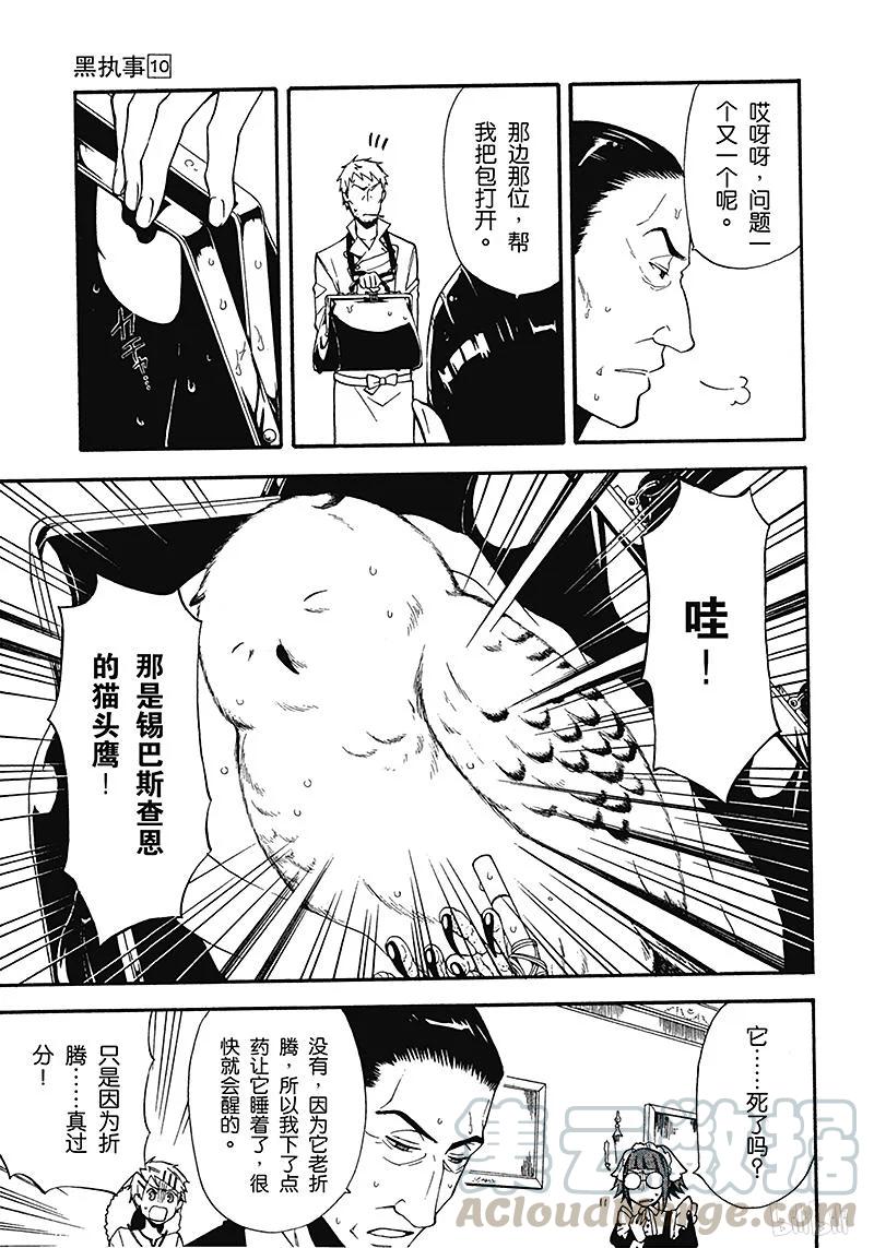 《黑执事》45 那位执事，移动 第9页