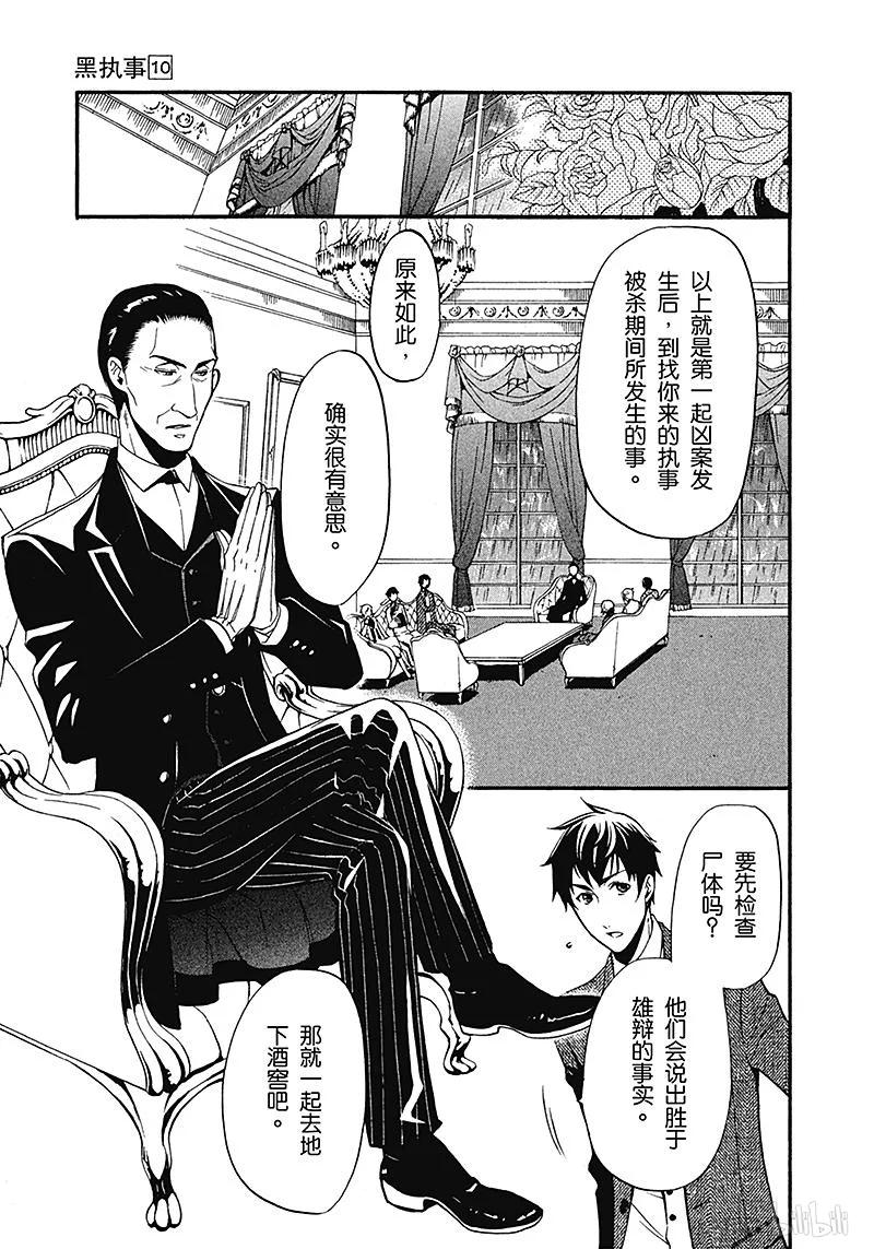 《黑执事》45 那位执事，移动 第15页