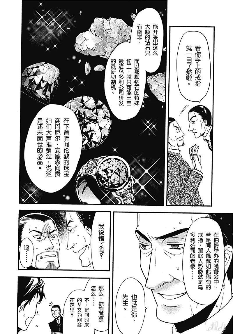 《黑执事》45 那位执事，移动 第8页