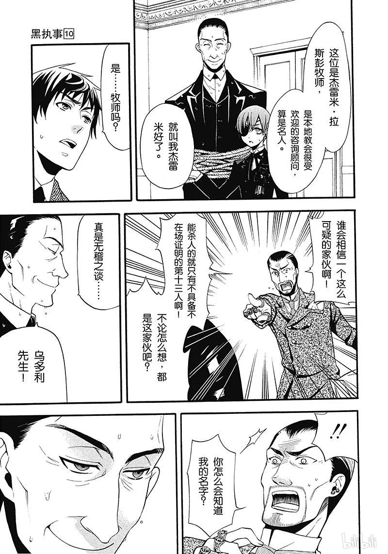 《黑执事》45 那位执事，移动 第7页