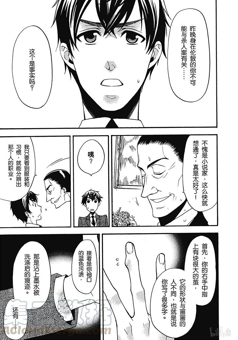 《黑执事》45 那位执事，移动 第13页