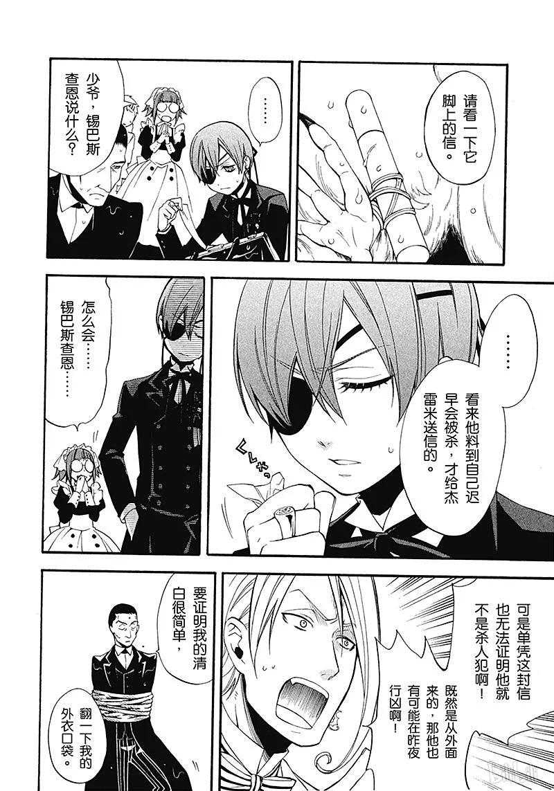 《黑执事》45 那位执事，移动 第10页