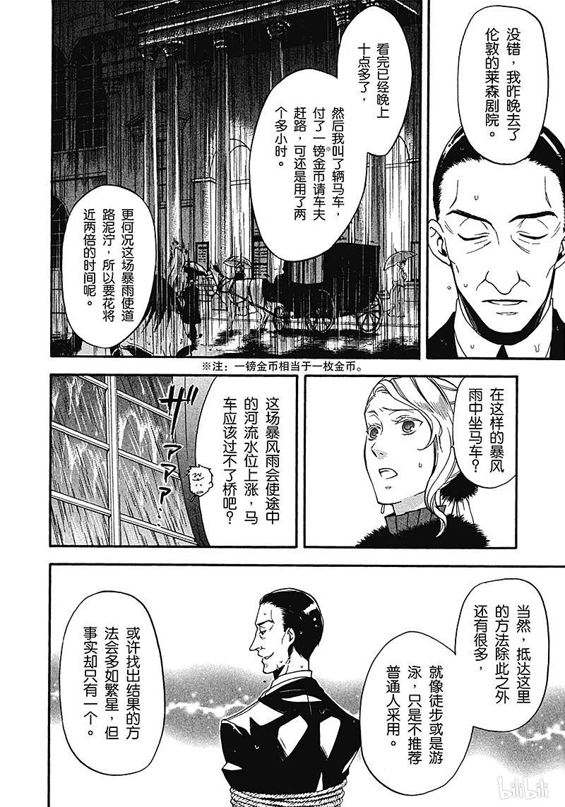 《黑执事》45 那位执事，移动 第12页