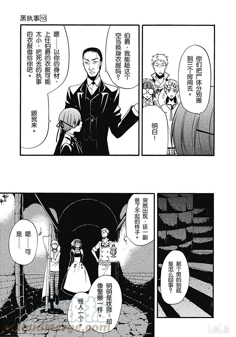 《黑执事》45 那位执事，移动 第17页