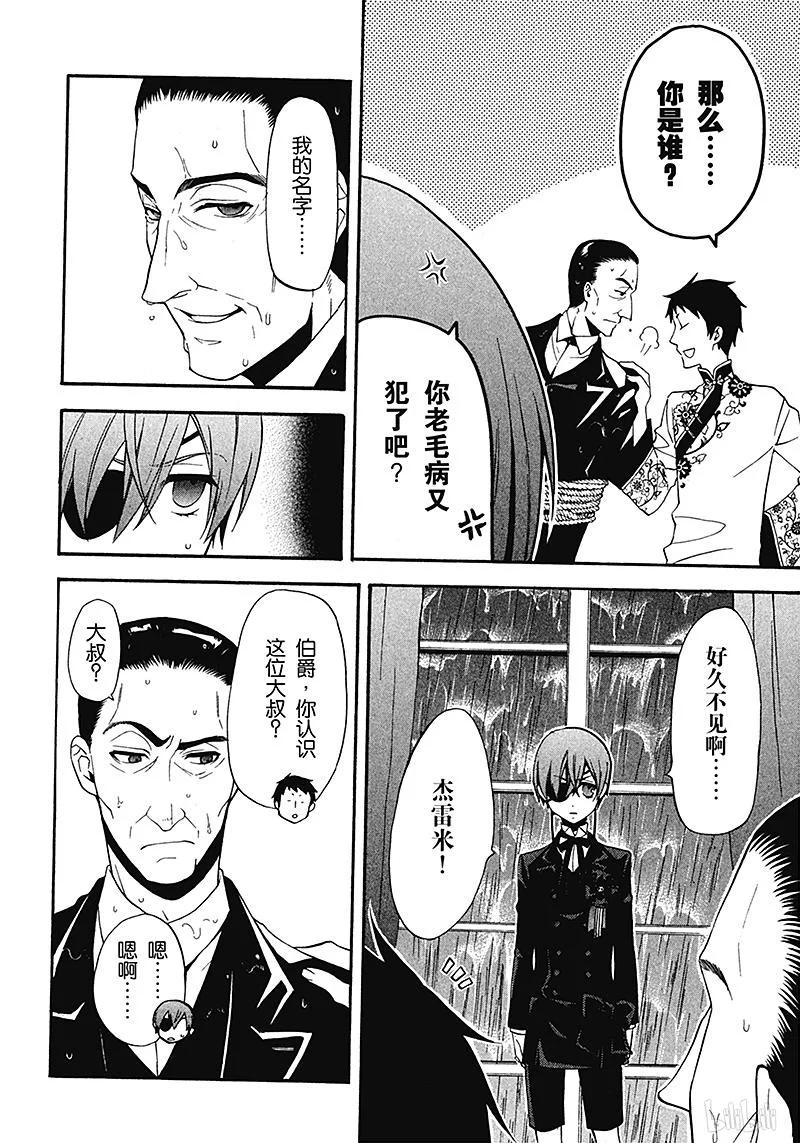 《黑执事》45 那位执事，移动 第6页
