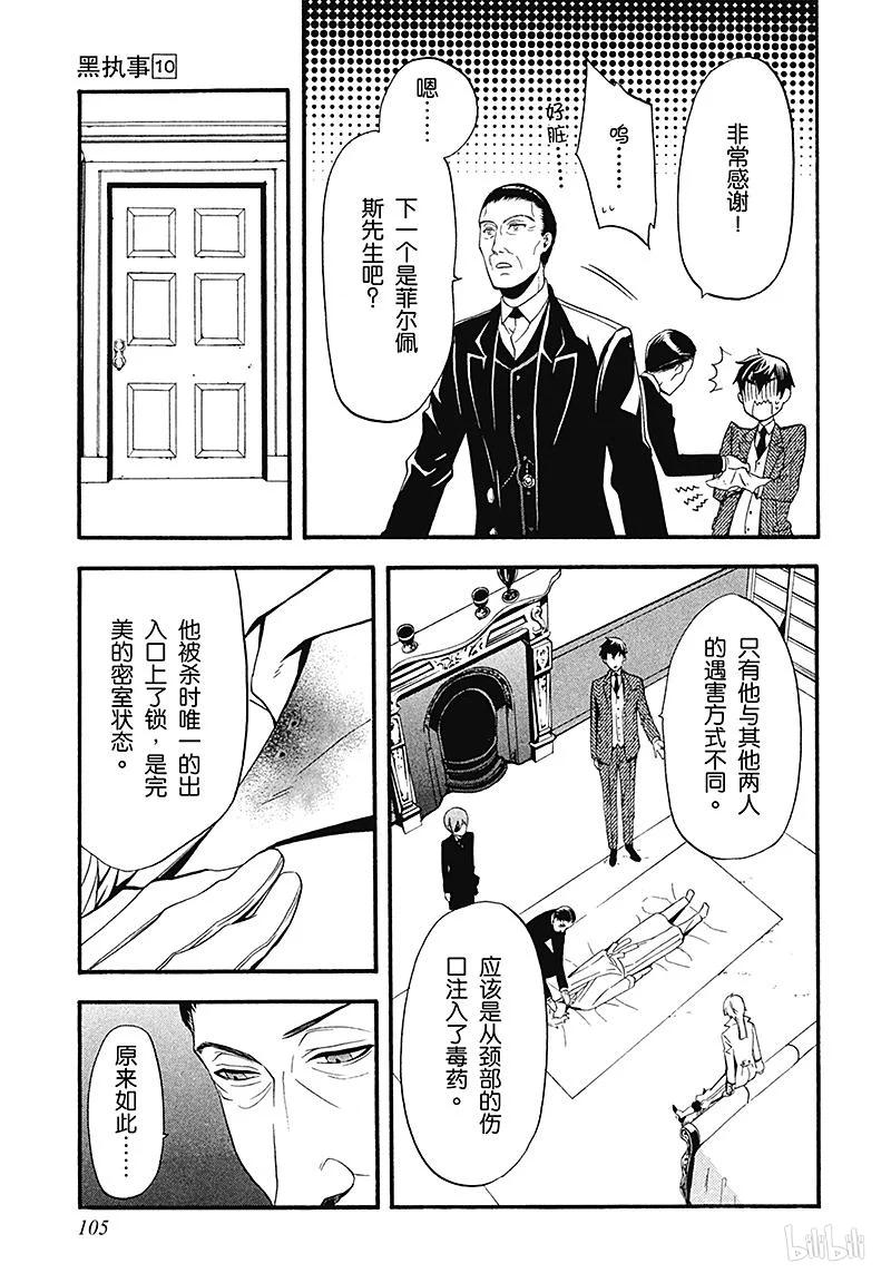 《黑执事》46 那位执事，不要 第7页