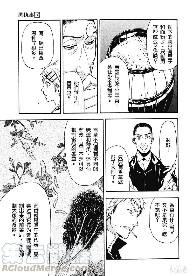 《黑执事》46 那位执事，不要 第21页