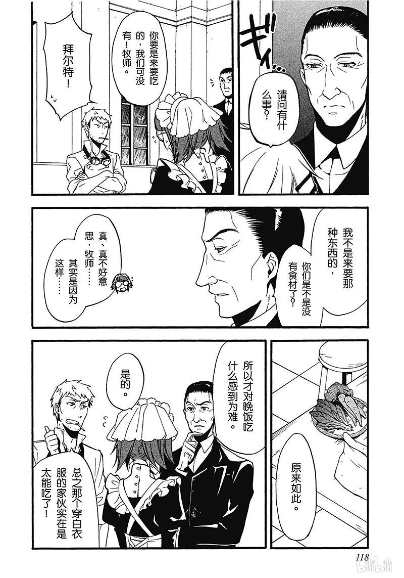 《黑执事》46 那位执事，不要 第20页