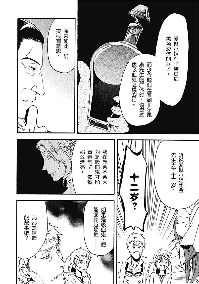 《黑执事》46 那位执事，不要 第24页