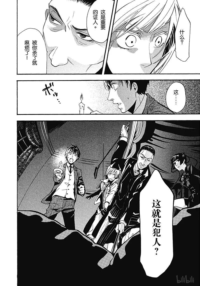 《黑执事》46 那位执事，不要 第34页