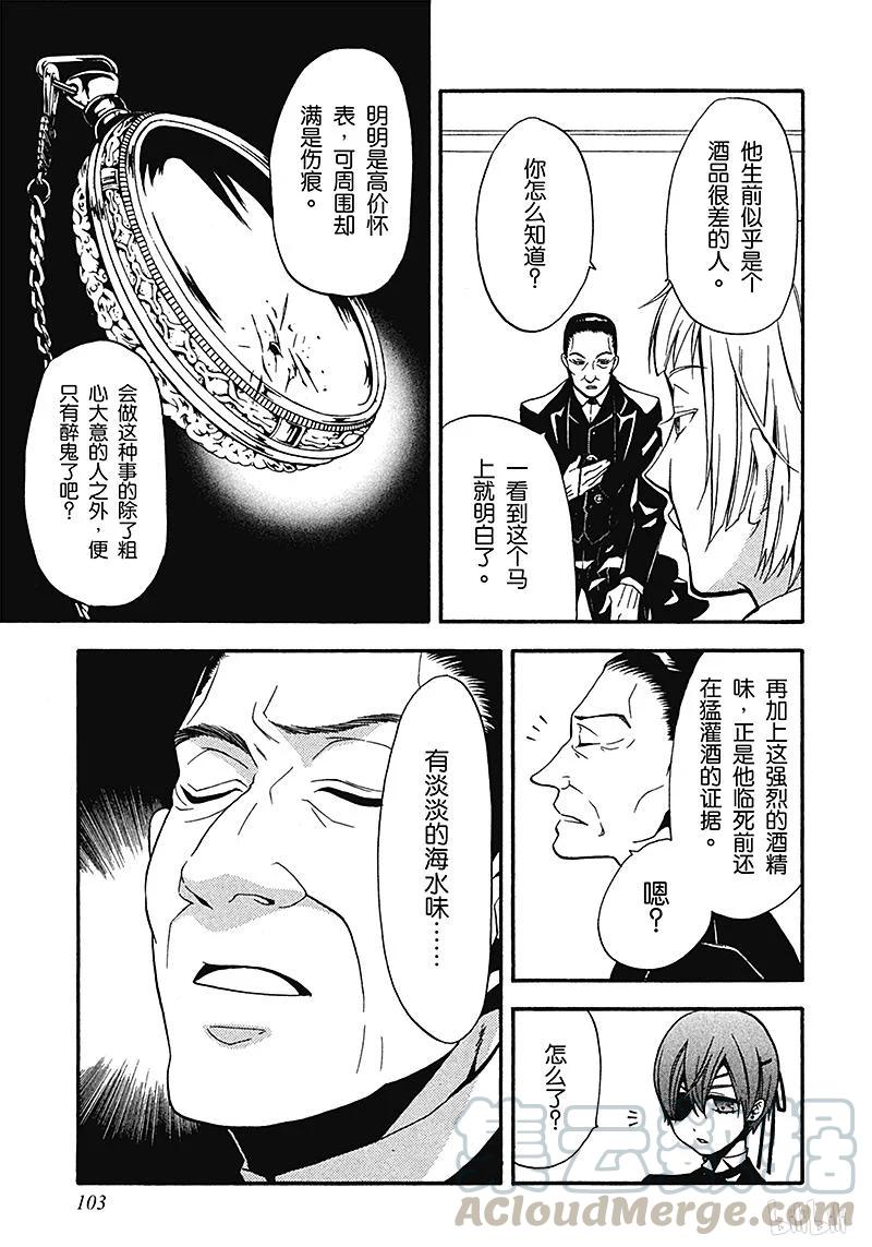 《黑执事》46 那位执事，不要 第5页