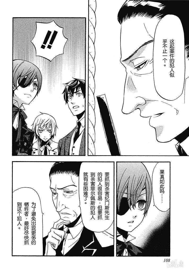 《黑执事》46 那位执事，不要 第10页