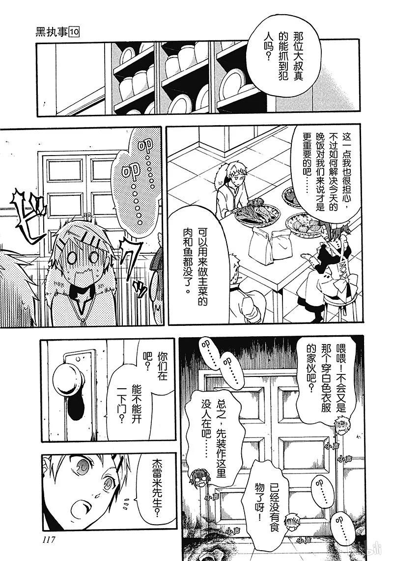 《黑执事》46 那位执事，不要 第19页