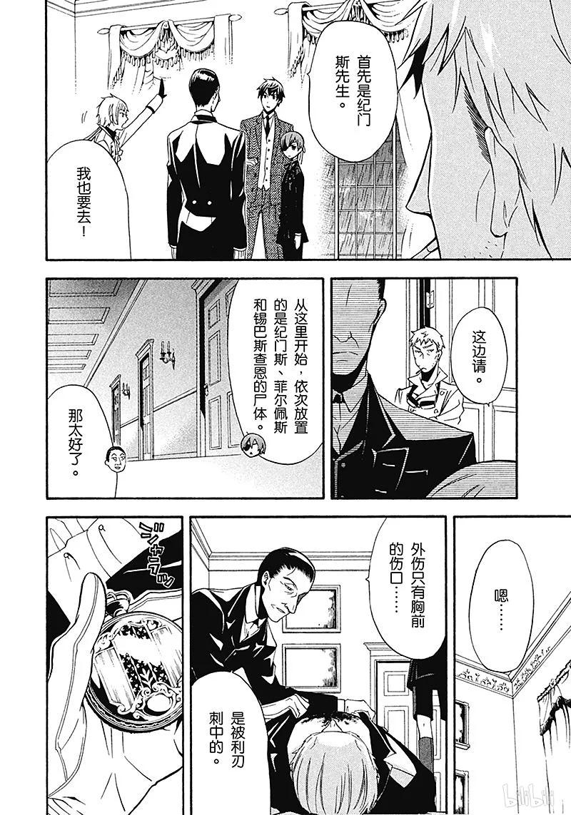 《黑执事》46 那位执事，不要 第4页