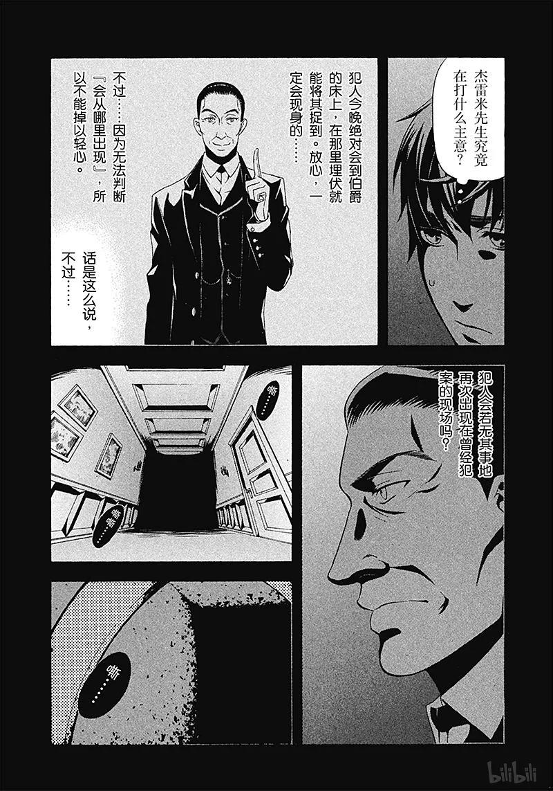 《黑执事》46 那位执事，不要 第30页