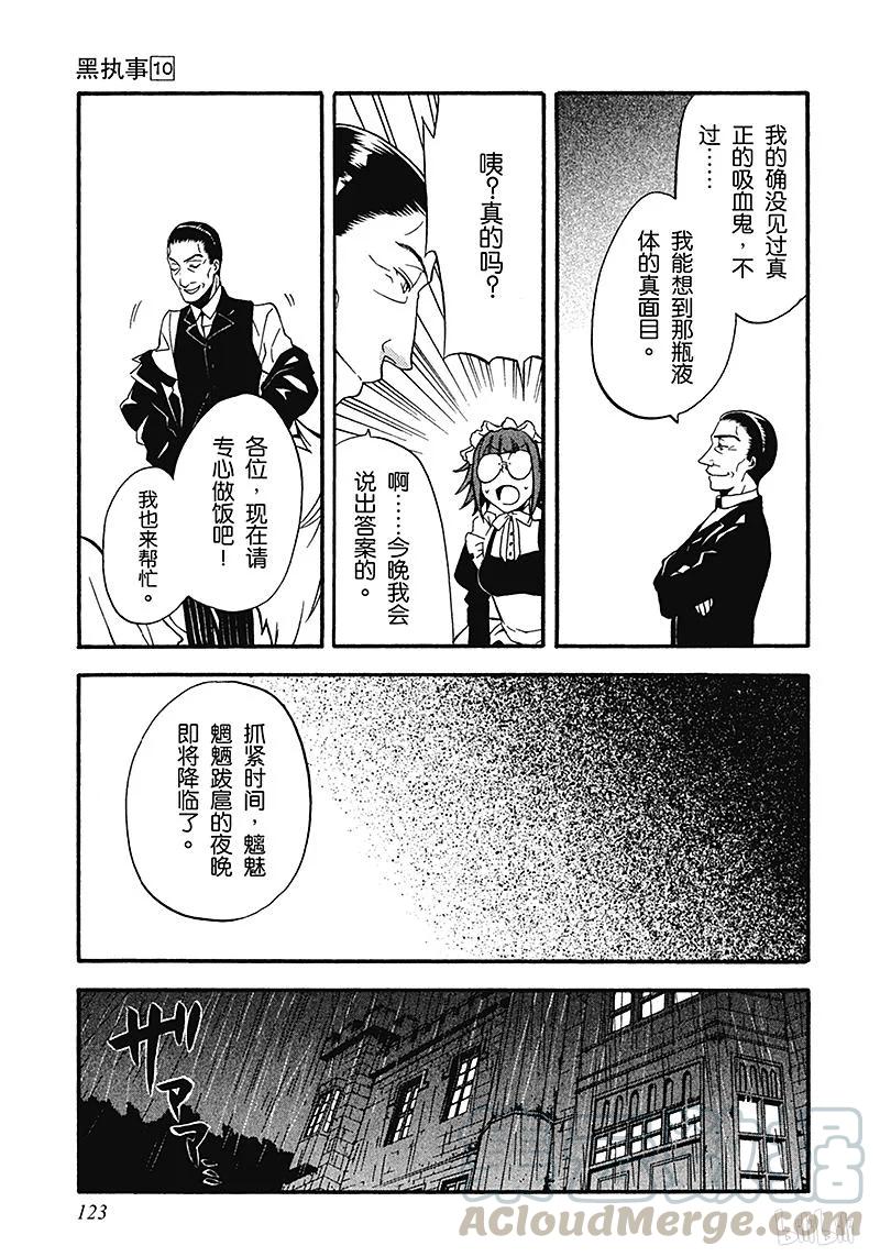 《黑执事》46 那位执事，不要 第25页
