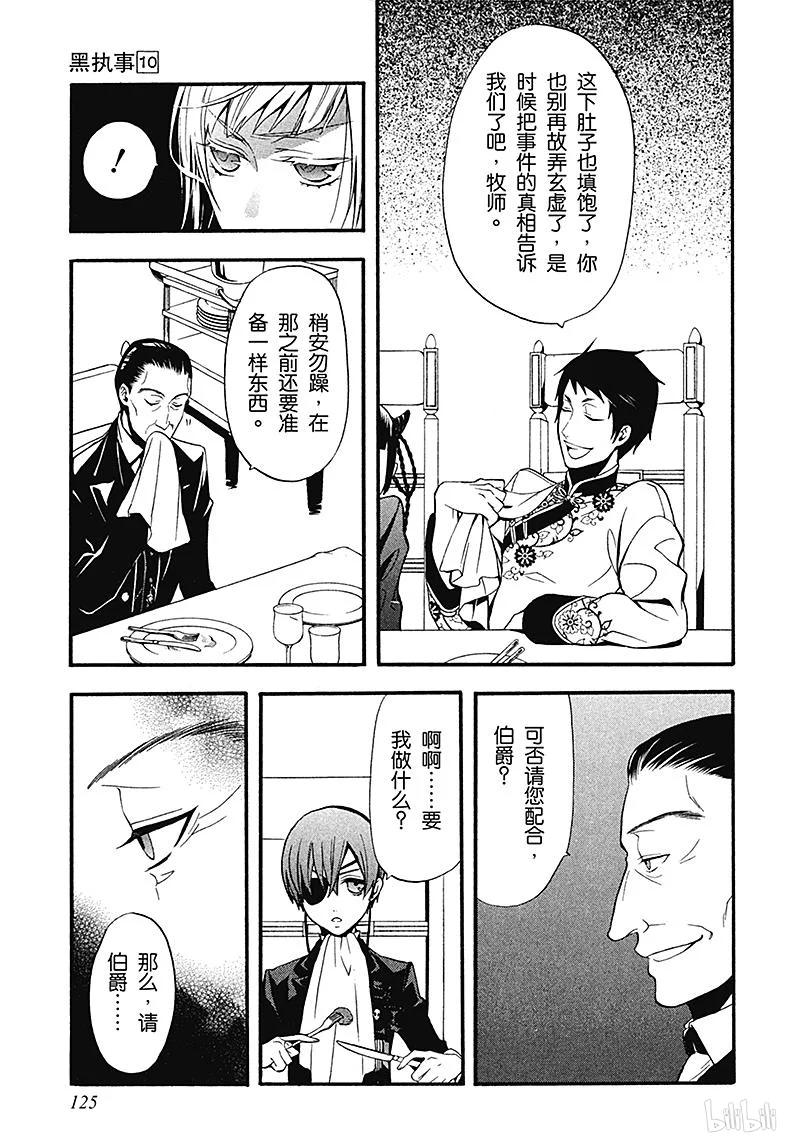 《黑执事》46 那位执事，不要 第27页