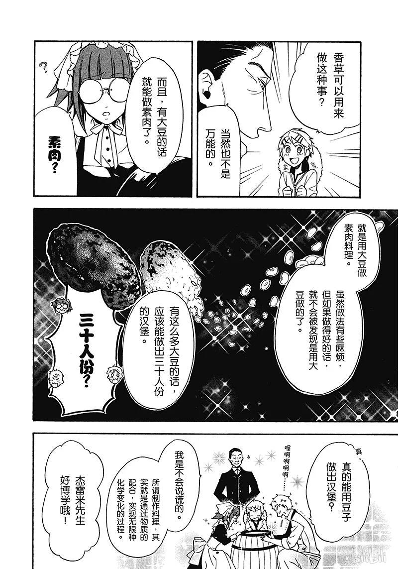 《黑执事》46 那位执事，不要 第22页