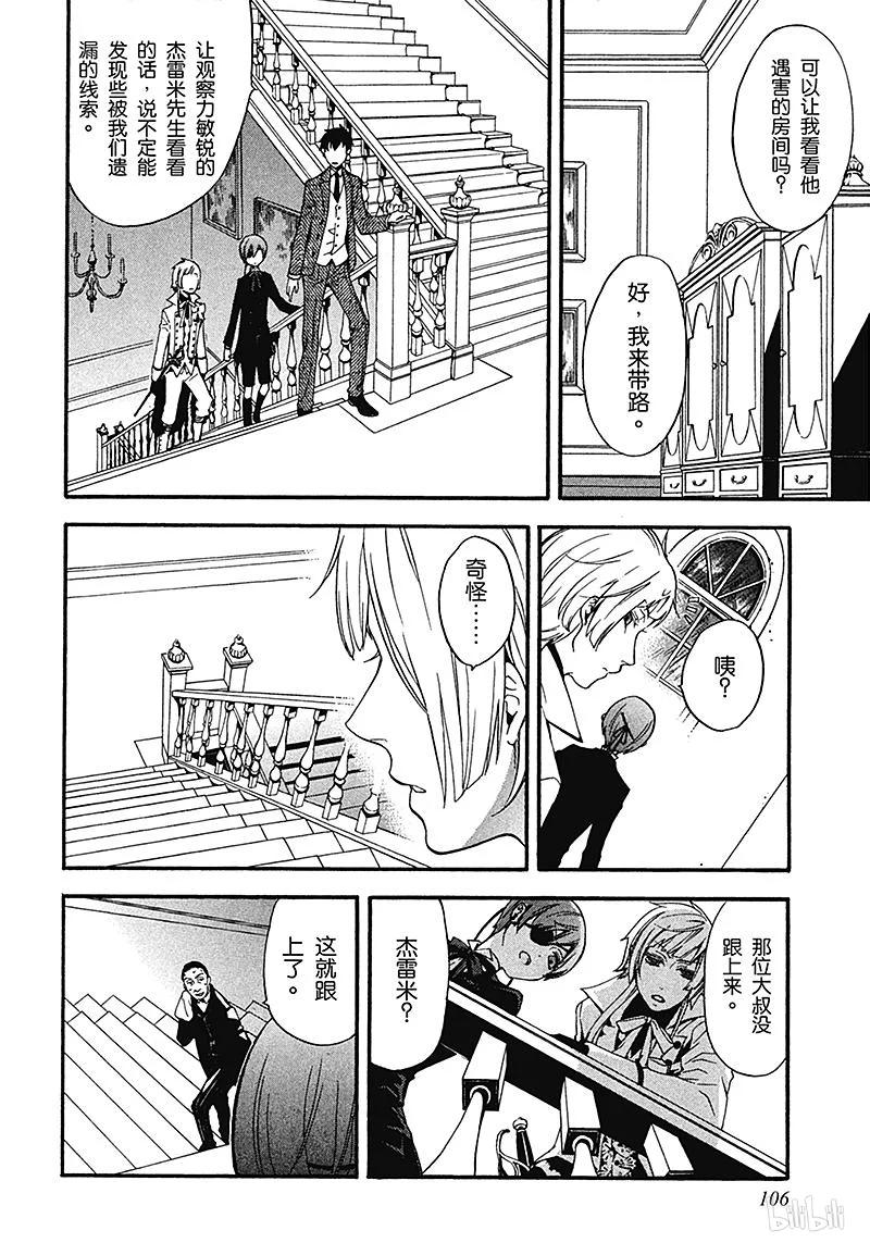《黑执事》46 那位执事，不要 第8页