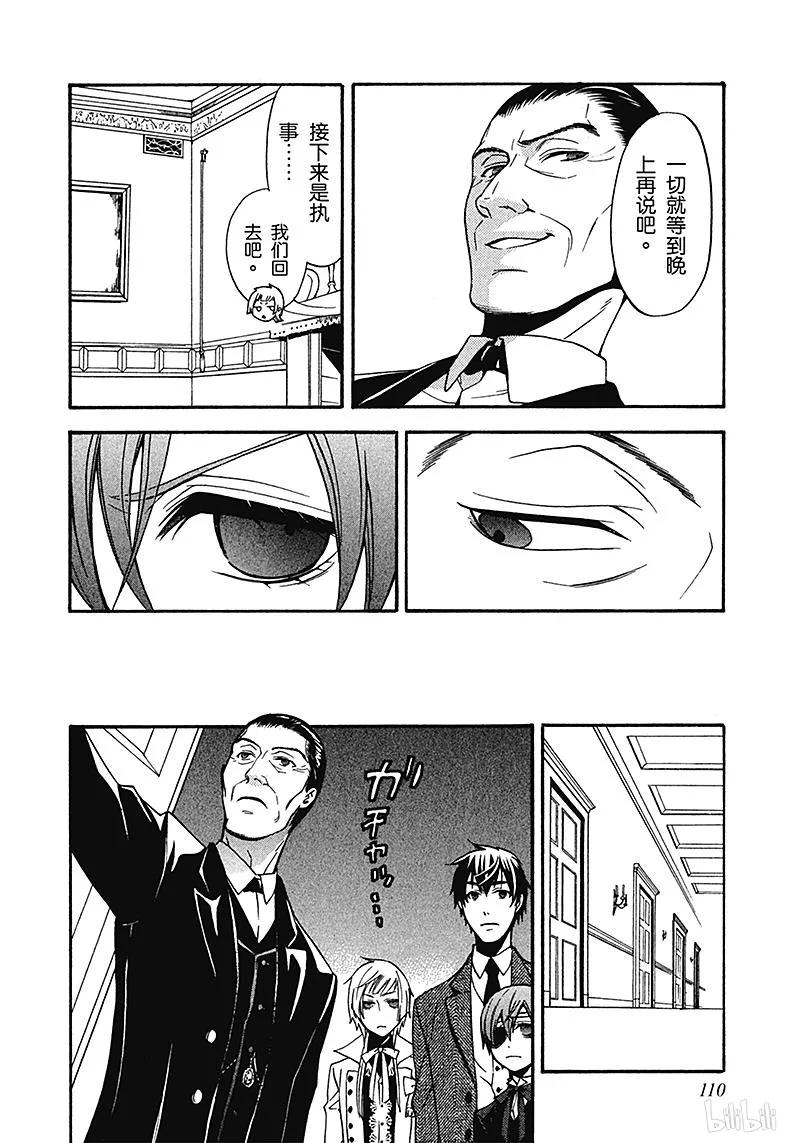 《黑执事》46 那位执事，不要 第12页