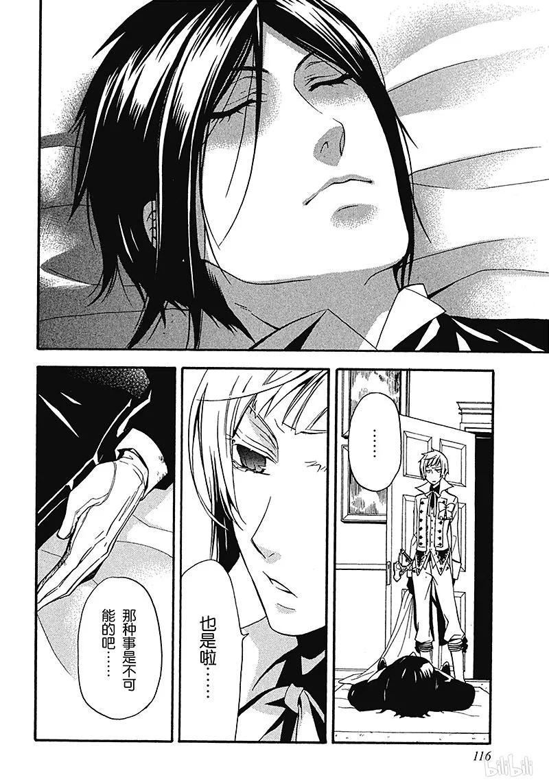 《黑执事》46 那位执事，不要 第18页
