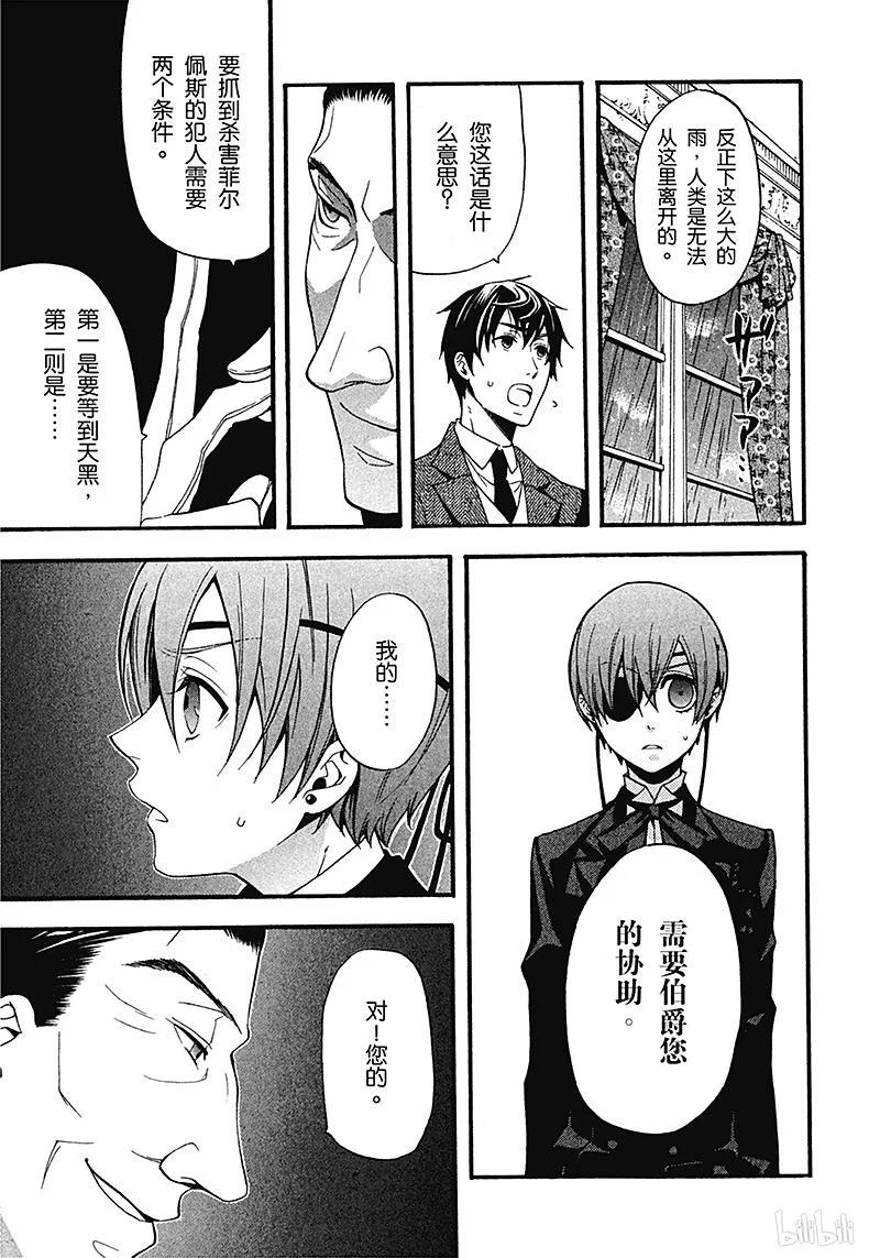《黑执事》46 那位执事，不要 第11页