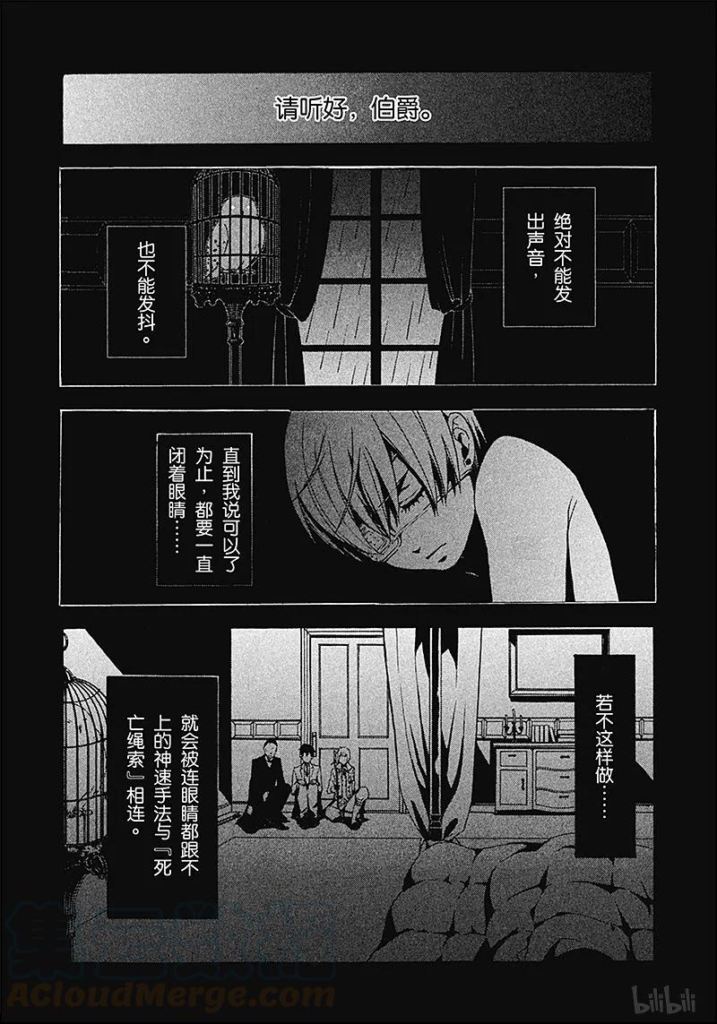 《黑执事》46 那位执事，不要 第29页