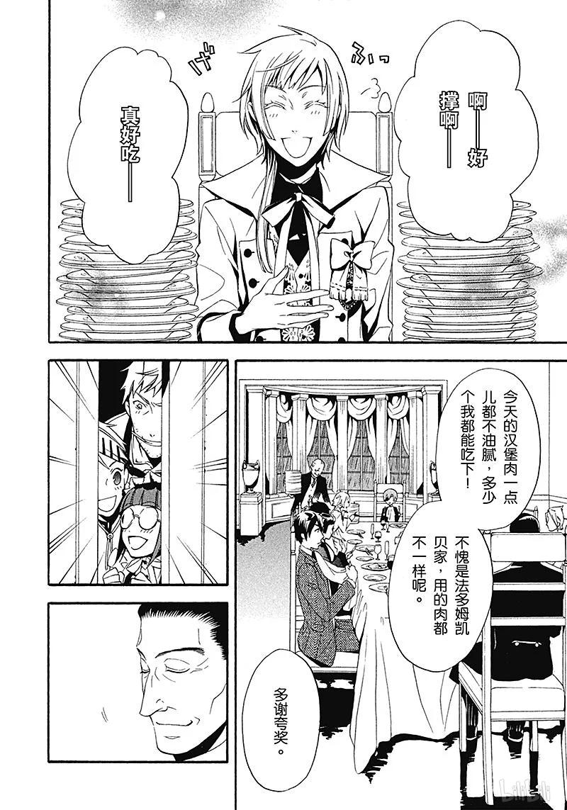 《黑执事》46 那位执事，不要 第26页