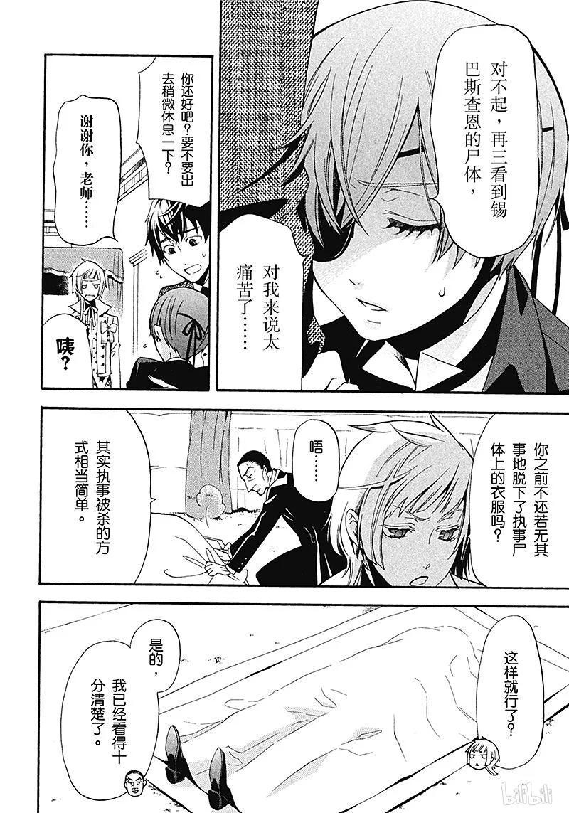《黑执事》46 那位执事，不要 第14页