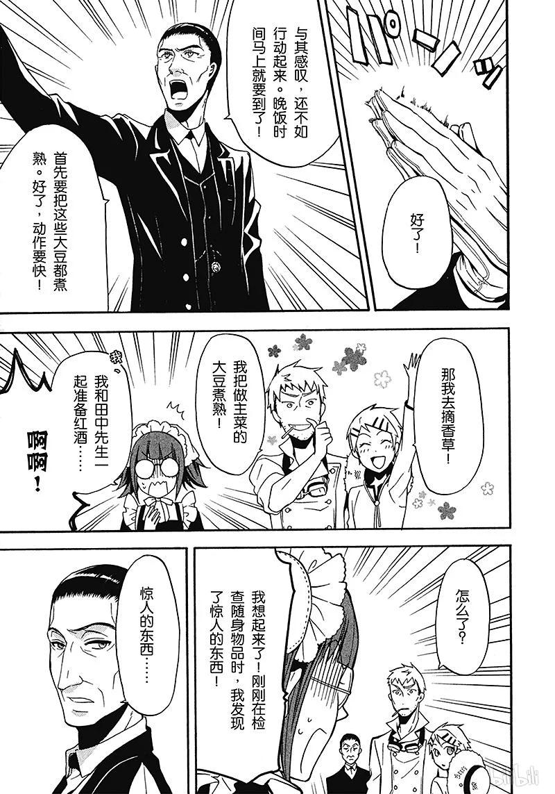 《黑执事》46 那位执事，不要 第23页