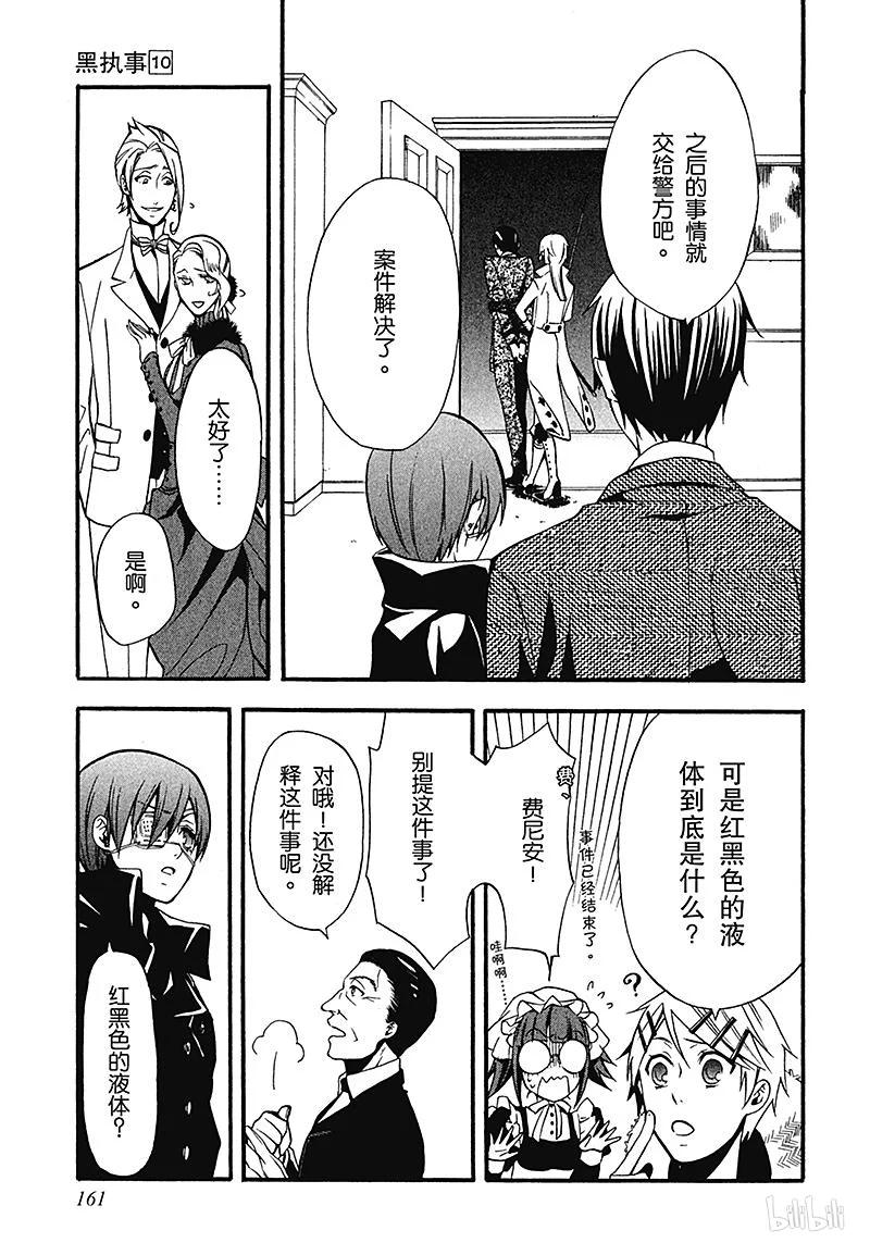 《黑执事》47 那位执事，默想 第27页