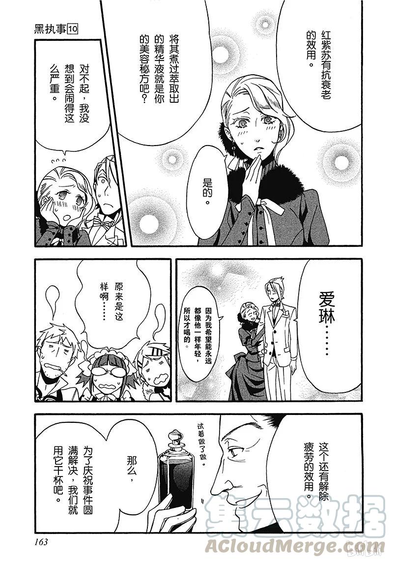 《黑执事》47 那位执事，默想 第29页